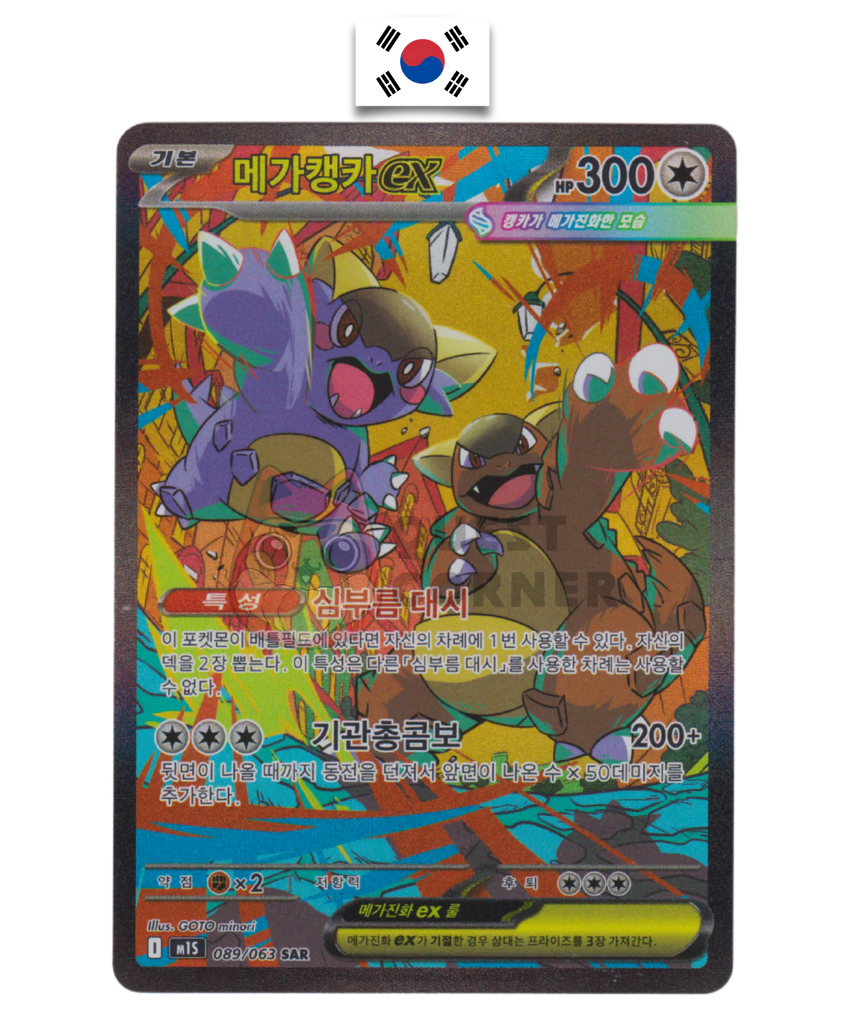 Carte Pokemon Mega Kangourex SAR