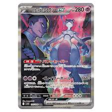 Carte Pokemon Mewtwo Sar