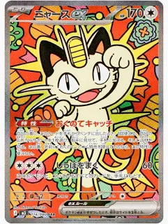 Carte pokémon Meowth ex sar