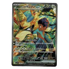 Zacian ex SAR