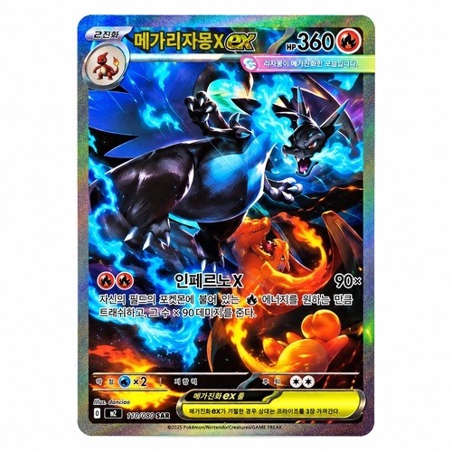 Carte Pokemon Mega Dracaufeu EX SAR