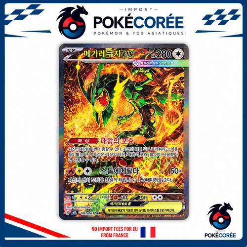 Carte Pokemon Mega Rayquaza EX SAR 110 M6